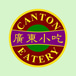 Canton Eatery