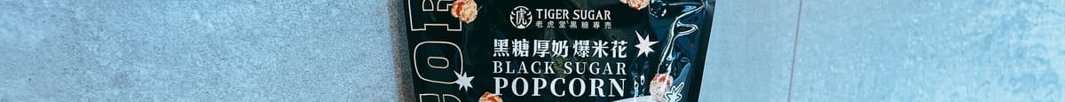 Black Sugar Popcorn 黑糖厚奶爆米花